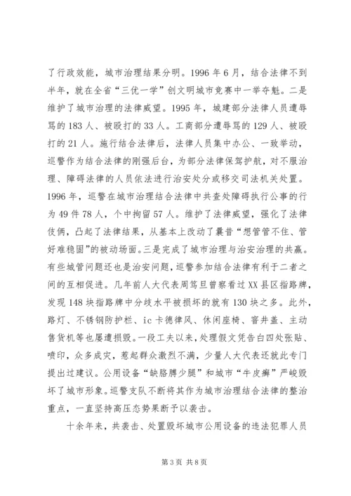 城管联合执法调查汇报.docx