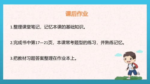 人教部编版道德与法治三上3. 《做学习的主人》课件+课堂练习