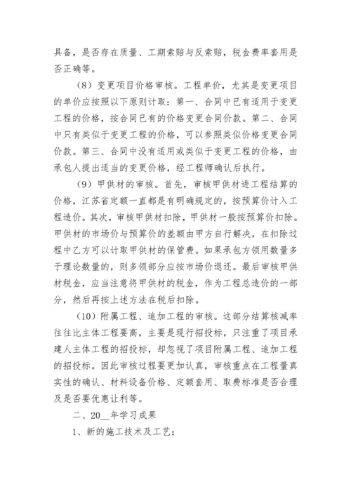 工程造价个人工作总结（精选8篇）.docx