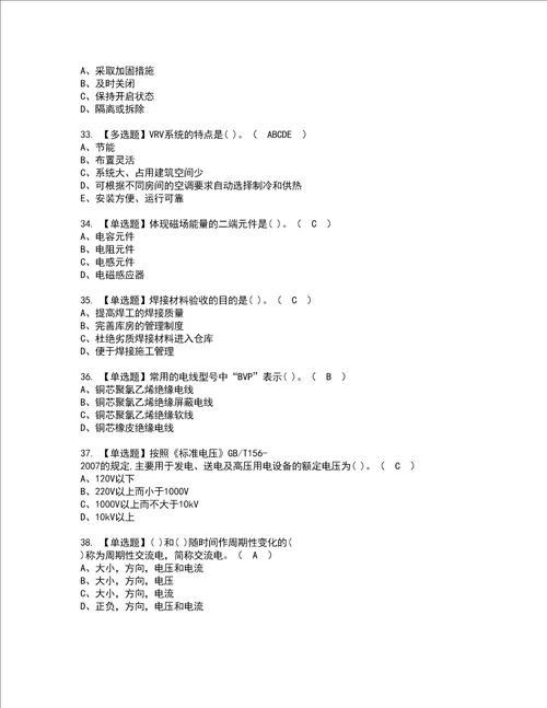 2022年施工员设备方向通用基础施工员复审考试及考试题库含答案40