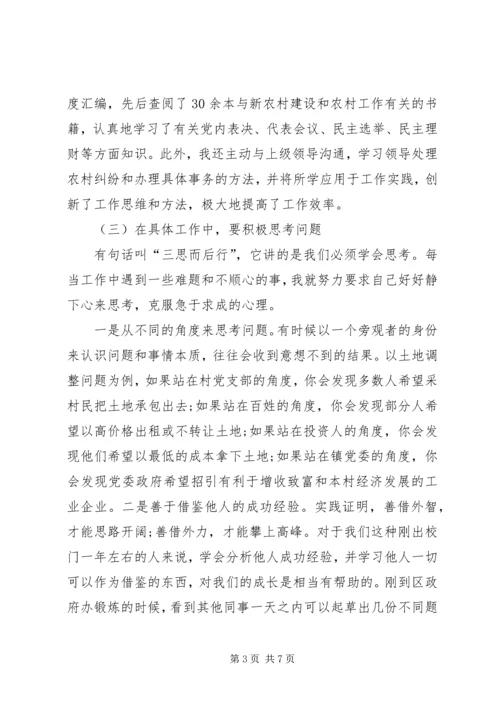 乡镇年度考核个人总结.docx