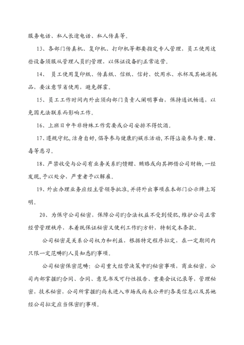 房地产行业办公室管理新版制度汇编.docx