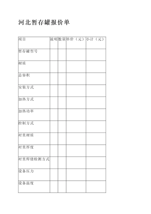 河北暂存罐报价单