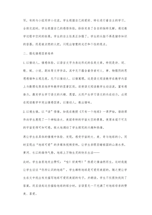 浅谈新时代下的小学语文阅读教学.docx