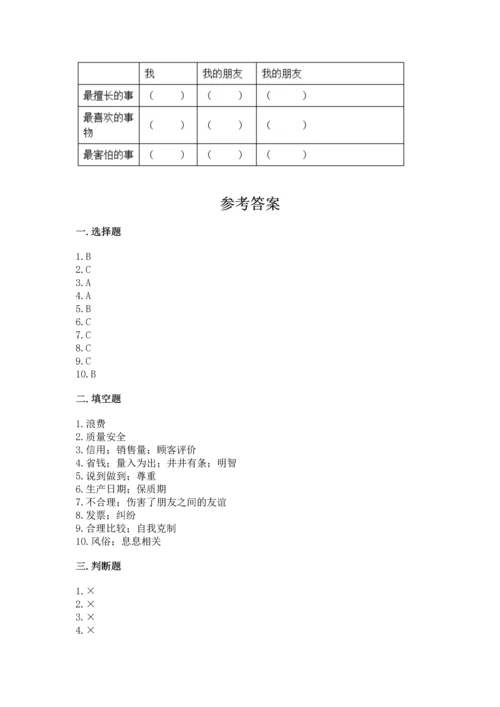 2023部编版四年级下册道德与法治期末测试卷含完整答案【夺冠】.docx