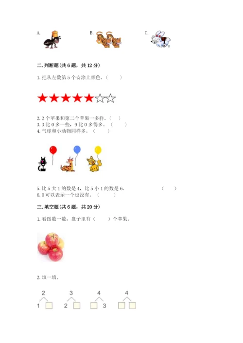 北师大版一年级上册数学期中测试卷（夺冠系列）word版.docx