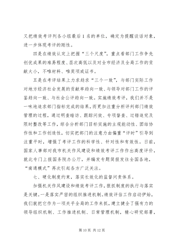 关于深化机关作风建设加快城市经济提高经验材料.docx