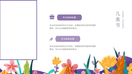 紫色简约风手绘儿童节主题活动PPT模板