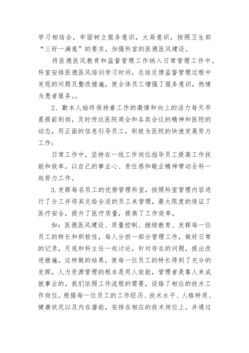 最新临床科主任述职报告(十一篇).docx