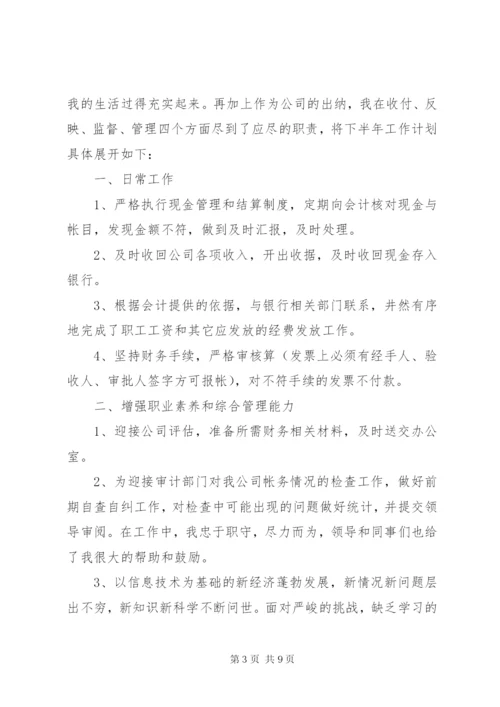 某年个人下半年计划体会总结精选范文汇总.docx