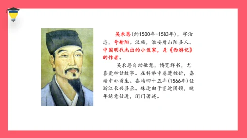 统编版语文五年级下册 第二单元  快乐读书吧：读古典名著，品百味人生 课件