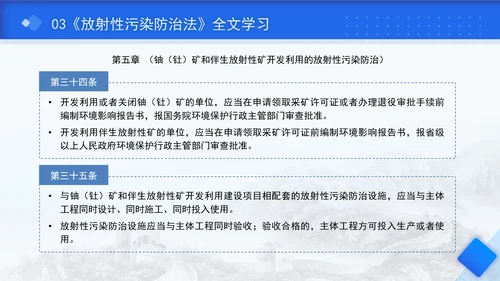 中华人民共和国放射性污染防治法全文解读学习PPT