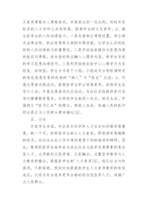 素质教育论文精编.docx
