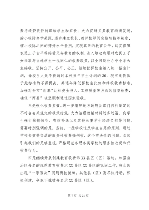 在全市纠风工作会议上的工作报告 (4).docx