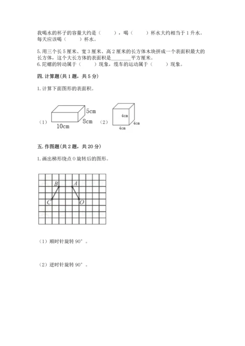 人教版五年级下学期数学期末卷【培优b卷】.docx