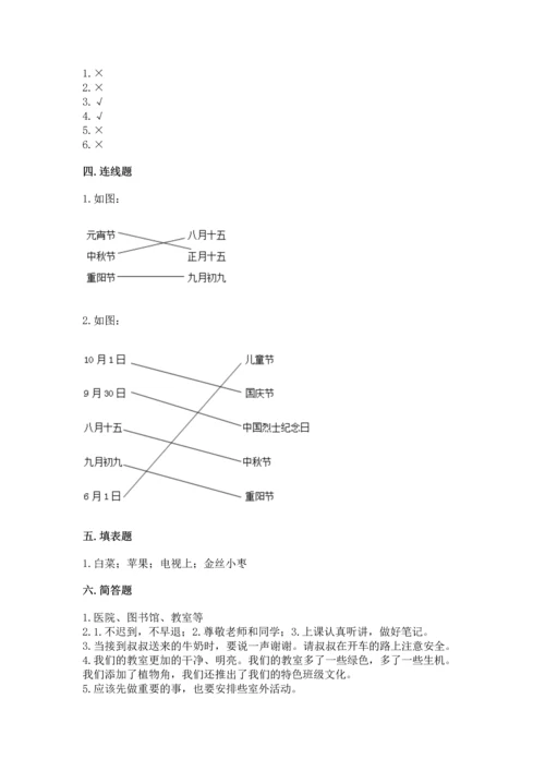 部编版二年级上册道德与法治 期末测试卷含答案【满分必刷】.docx