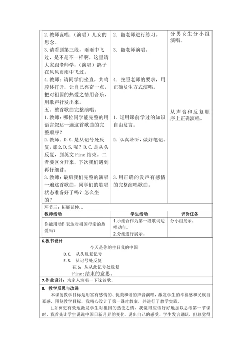 【新课标】人音版六上第五单元《今天是你的生日》表格式教学设计