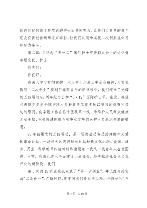 县委书记在纪念“五四”运动87周年暨表彰大会上的讲话 (4).docx