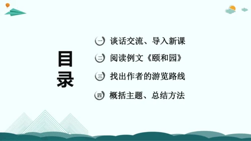 统编版四年级语文下册同步精品课堂系列习作例文：颐和园（教学课件）