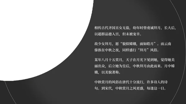简约风黑色线条中秋节日汇报PPT模板