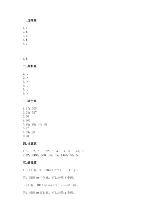 北师大版四年级上册数学第六单元 除法 测试卷【名校卷】.docx