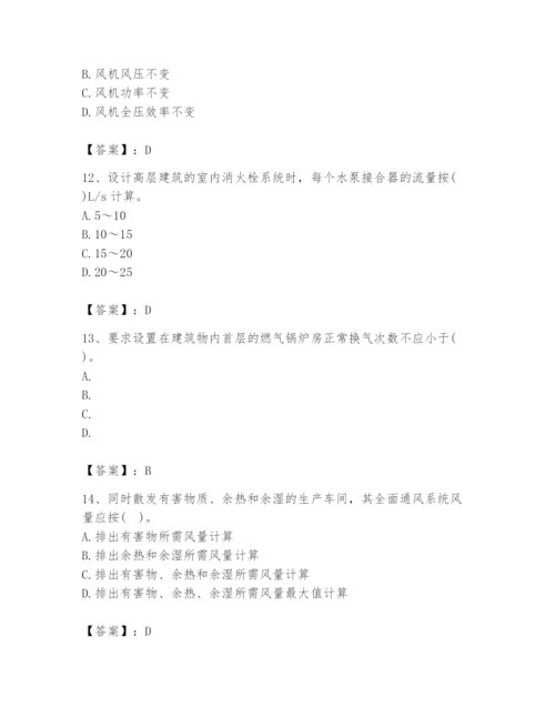 公用设备工程师之专业知识（暖通空调专业）题库及参考答案【巩固】.docx