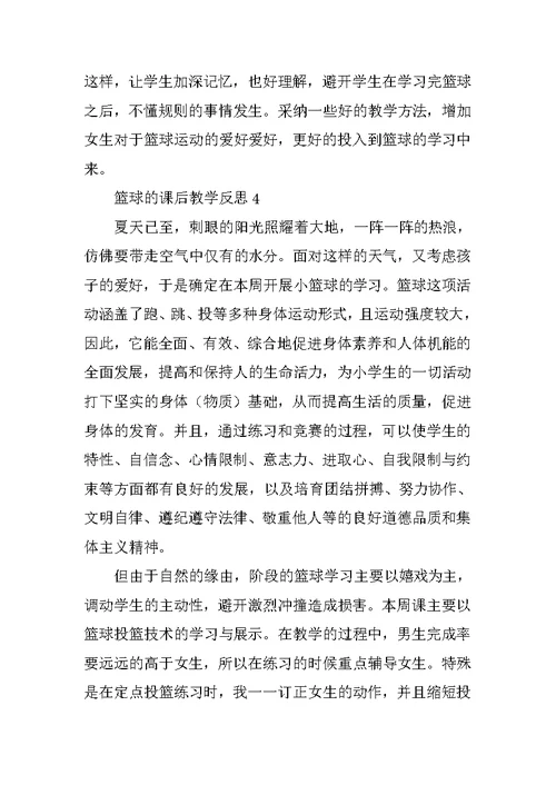 篮球的课后教学反思