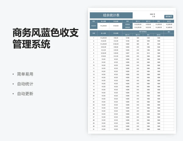 商务风蓝色收支管理系统