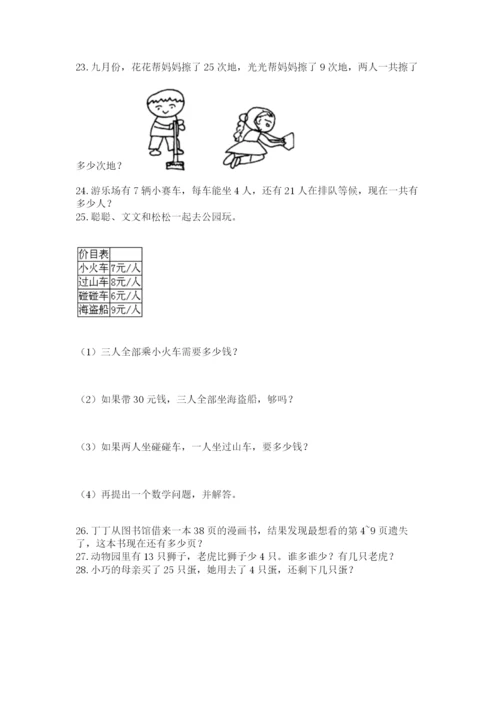 小学二年级上册数学应用题100道精品【达标题】.docx