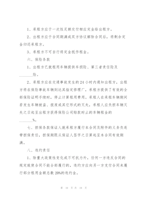 汽车租赁合同范本.docx