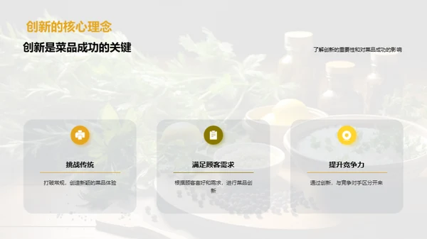 餐饮创新之道