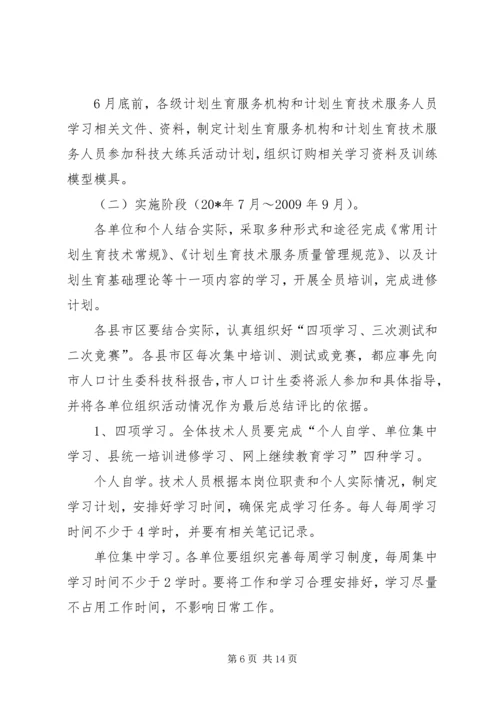 市计划生育科技实施方案.docx