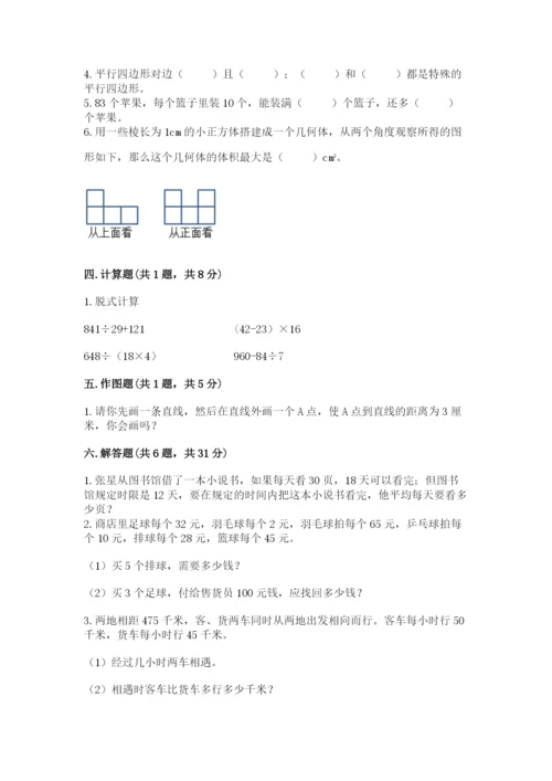 苏教版四年级上册数学期末测试卷附答案【轻巧夺冠】.docx