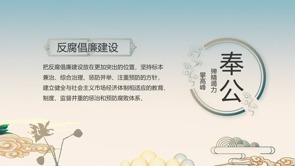 纪检监察党风廉政工作计划动态PPT