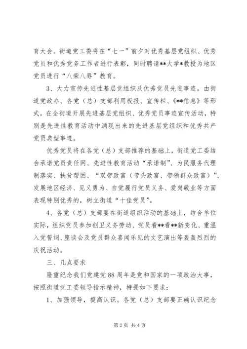 乡镇庆七一活动实施方案.docx