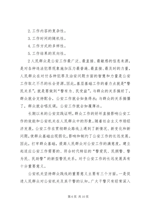 公安工作如何走群众路线.docx