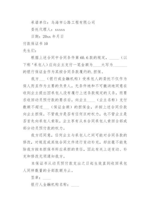 付款保证书.docx