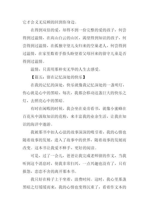 留在记忆深处的什么作文.docx