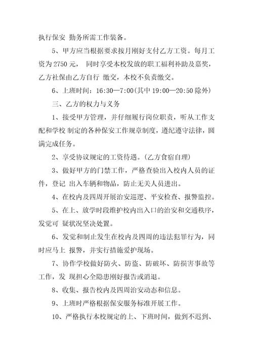 学校临时工聘用合同模板3篇单位聘用临时工合同书