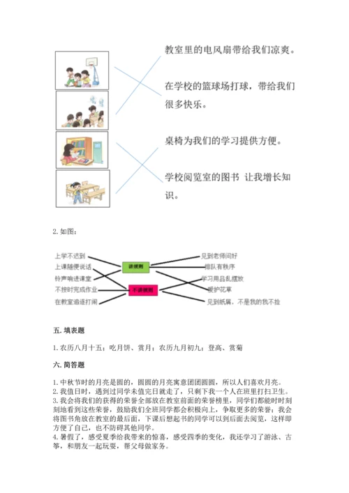 部编版二年级上册道德与法治期中测试卷带答案（模拟题）.docx