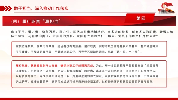 廉政党课讲稿争做勤政廉政好干部全面从严治党PPT模板