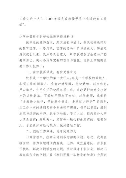 小学分管教学副校长先进事迹材料.docx