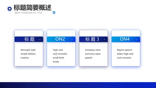 蓝色大气公司产品介绍宣传通用PPT模板