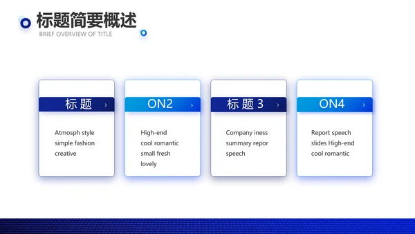 蓝色大气公司产品介绍宣传通用PPT模板