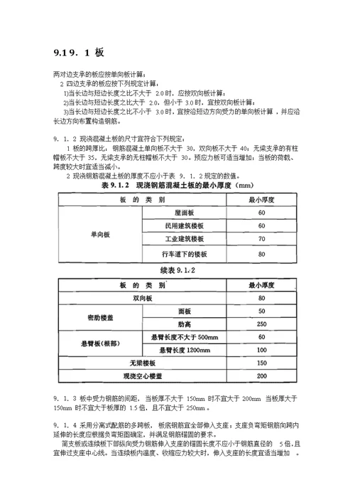 结构构件(柱梁板墙)基本构造要求