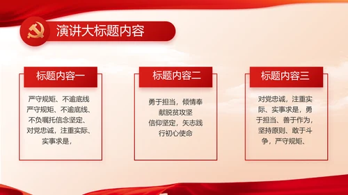 红色党建党支部述职报告动态PPT党课