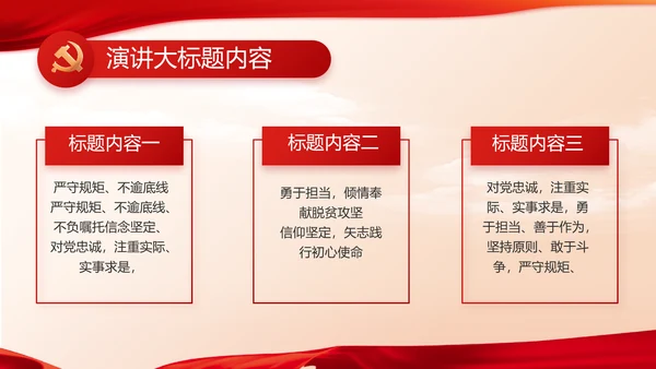 红色党建党支部述职报告动态PPT党课