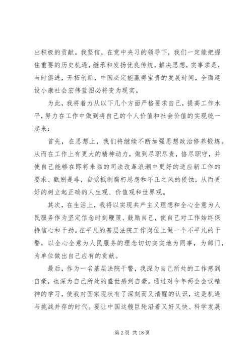 学习XX年两会精神心得体会大全（12篇）.docx