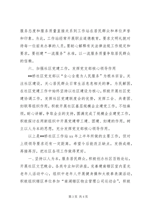 社区上半年工作总结及下半年工作计划思路计划.docx