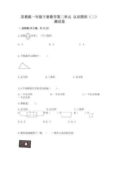 苏教版一年级下册数学第二单元 认识图形（二） 测试卷【模拟题】.docx